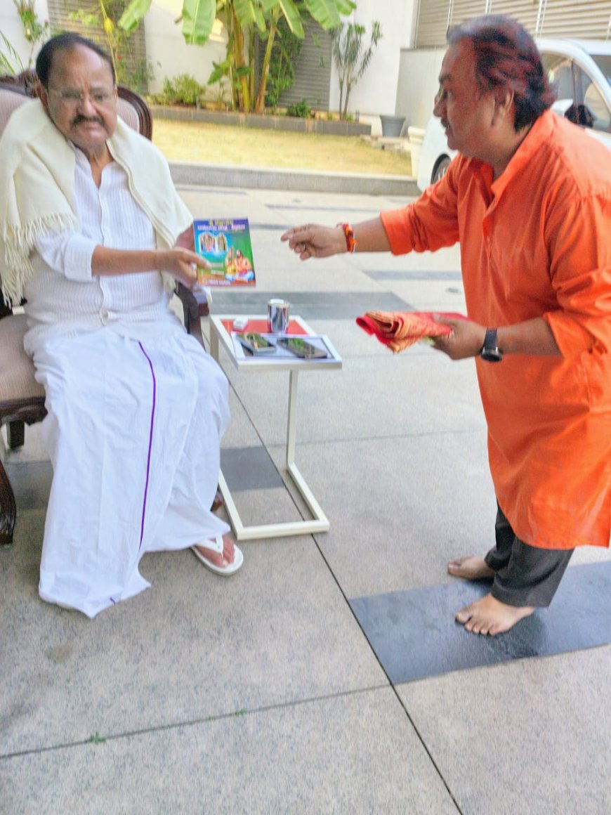 భారతమాజీ ఉపరాష్ట్రపతి వెంకయ్య నాయుడు గారిని కలిసిన భక్త రామదాసు గారి వారసులు