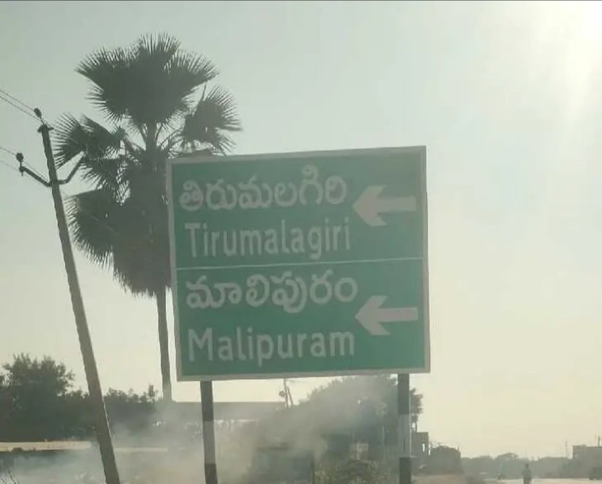 తిక మక పెడుతున్న సూచిక బోర్డులు