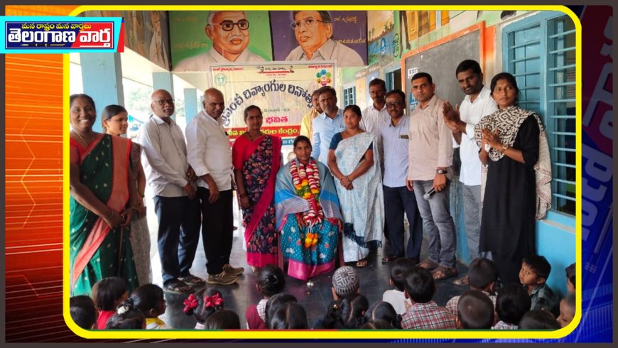 ప్రపంచ దివ్యంగుల దినోత్సవం కార్యక్రమం