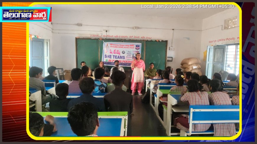 బాలికలు, మహిళల భద్రత కోసం జిల్లా వ్యాప్తంగా షీ టీమ్ ప్రత్యేక అవగాహన కార్యక్రమాలు