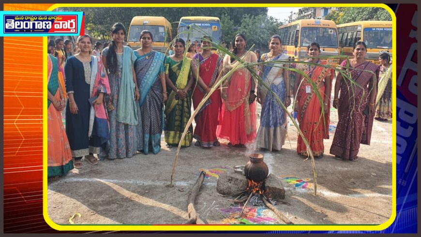 ఎస్సార్ ప్రైమ్ స్కూల్లో ఘనంగా సంక్రాంతి వేడుకలు 
