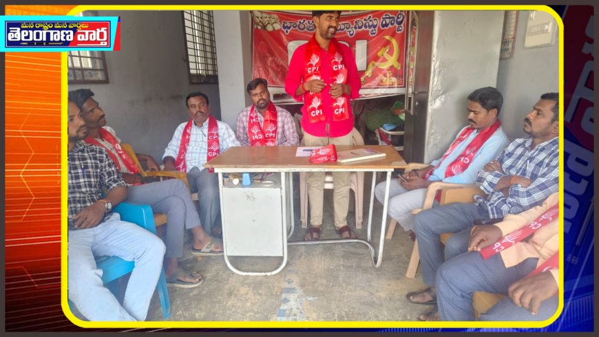 100 సంవత్సరాల నుంచి సామాన్య ప్రజలకు జరుగుతున్న అన్యాయాన్ని దోపిడీని ప్రశ్నించి పోరాడితున్న టువంటి గొప్ప చరిత్ర కలిగిన పార్టీ సిపిఐ