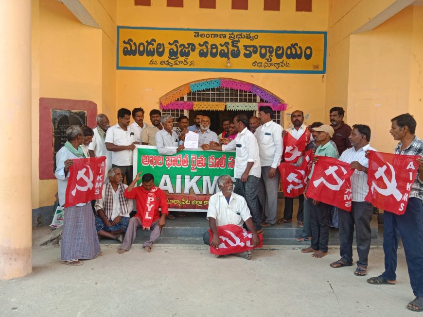 కేంద్ర ప్రభుత్వం నూతనంగా తెచ్చిన జి. రాంజీ పథకం రద్దు చెయ్యాలని ధర్నా