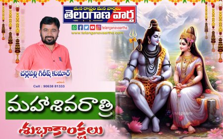 మహా శివ రాత్రి శుభాకాంక్షలు