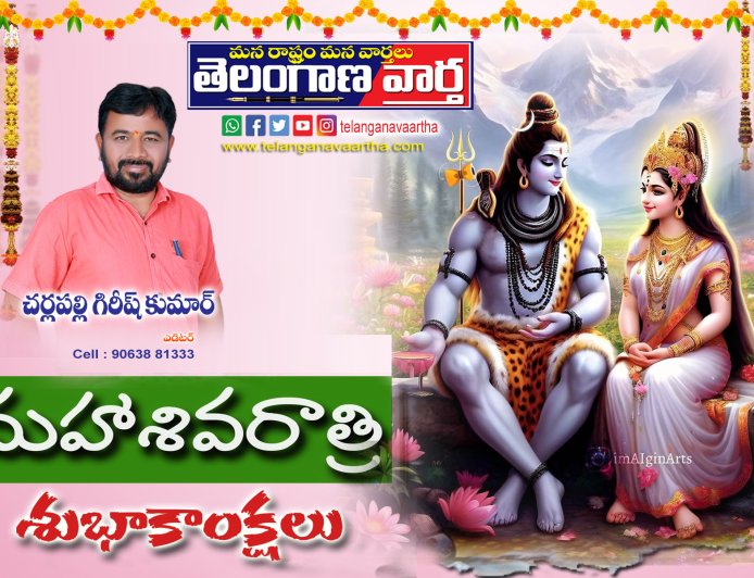 మహా శివ రాత్రి శుభాకాంక్షలు