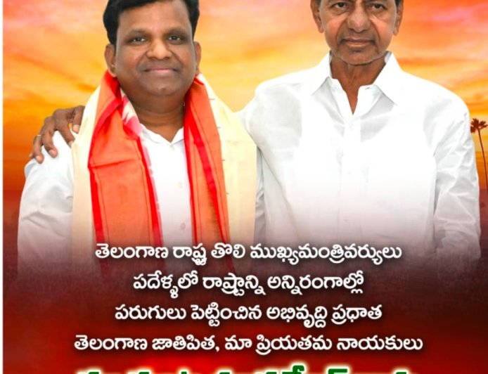 తెలంగాణ జాతిపిత కెసిఆర్ కు జన్మదిన శుభాకాంక్షలు