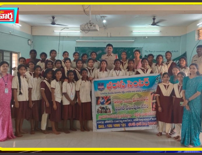 విద్యార్థినుల్లో భద్రత –జాగృతికి భరోసా సెంటర్ చైతన్య కార్యక్రమం