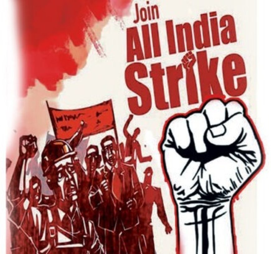 పొరాటాల కొనసాగింపే.. నేటి అఖిల భారత సమ్మె