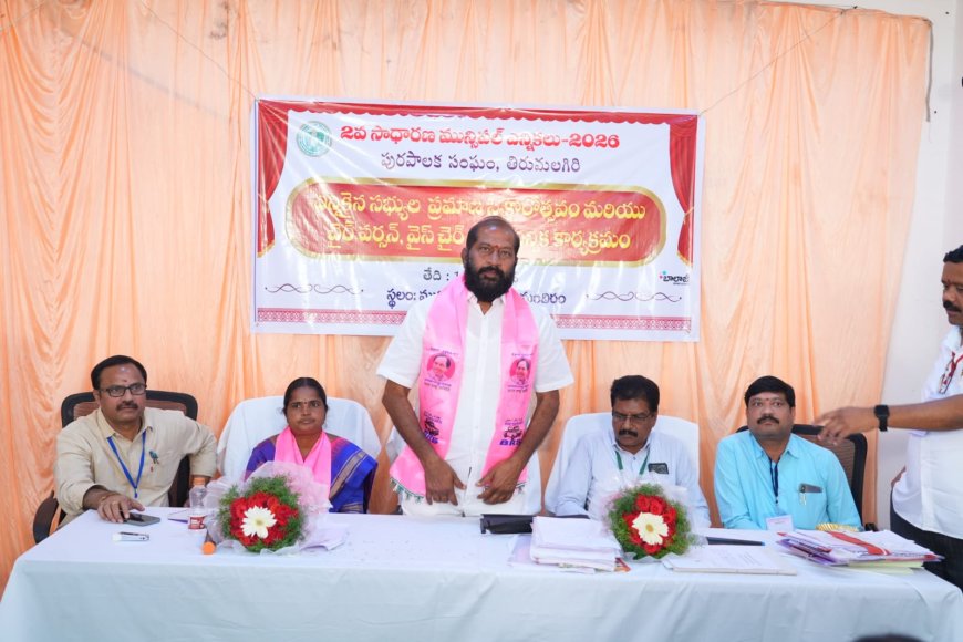 తిరుమలగిరి మున్సిపాలిటీ బిఆర్ఎస్ కైవసం