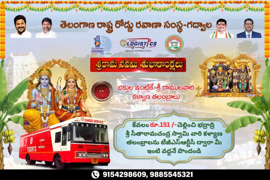 ఇంటి వద్దకే భద్రాచల సీతారాముల కళ్యాణ తలంబ్రాలు