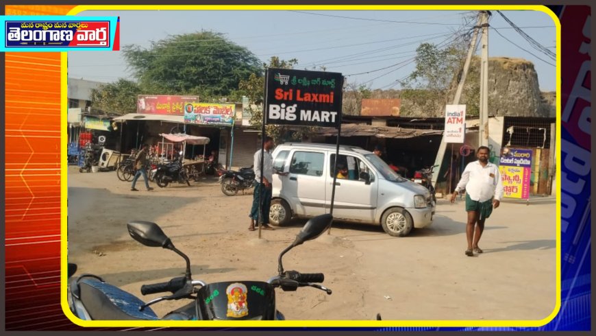 పార్కింగ్ స్థలం కు అడ్డంగా శ్రీ లక్ష్మి బిగ్ మార్ట్ బోర్డు 