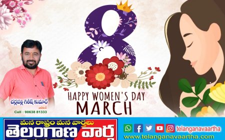 అంతర్జాతీయ మహిళా దినోత్సవం శుభాకాంక్షలు -GK
