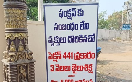 పిలువని పేరెంటానికి వస్తే ఫైన్ తప్పదు తస్మాత్ జాగ్రత్త