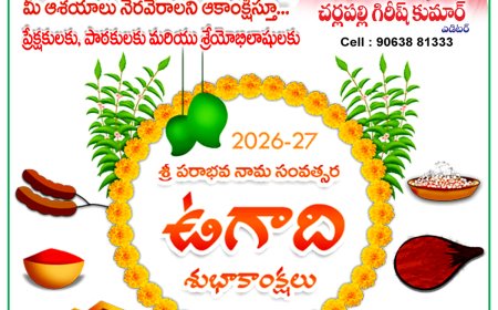 రాష్ట్ర ప్రజలందరికీ ఉగాది తెలుగు సంవత్సరాది శుభాకాంక్షలు