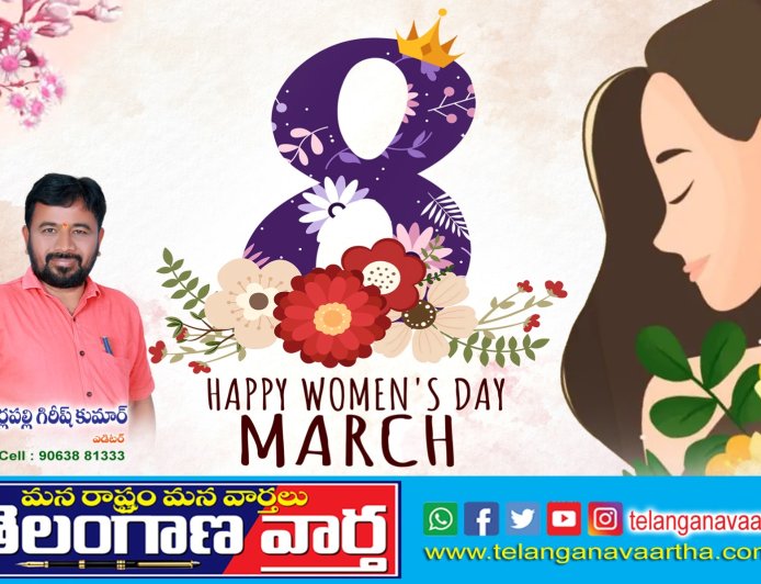 అంతర్జాతీయ మహిళా దినోత్సవం శుభాకాంక్షలు -GK