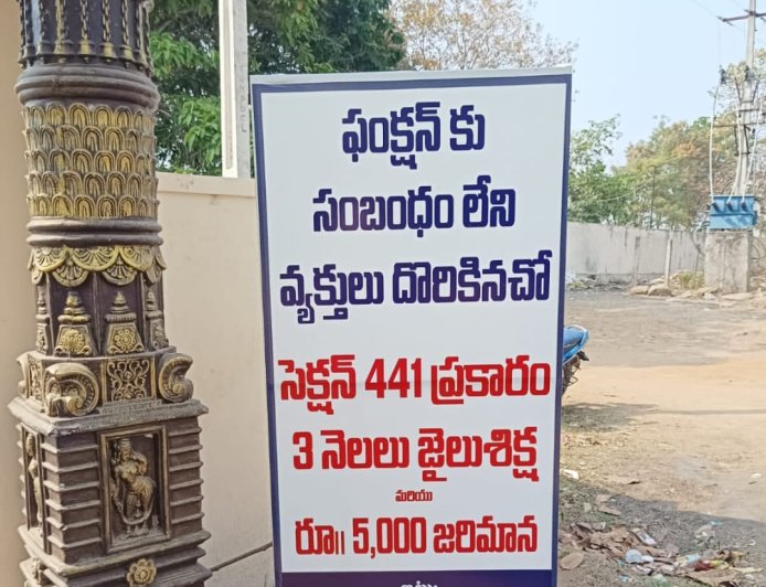 పిలువని పేరెంటానికి వస్తే ఫైన్ తప్పదు తస్మాత్ జాగ్రత్త