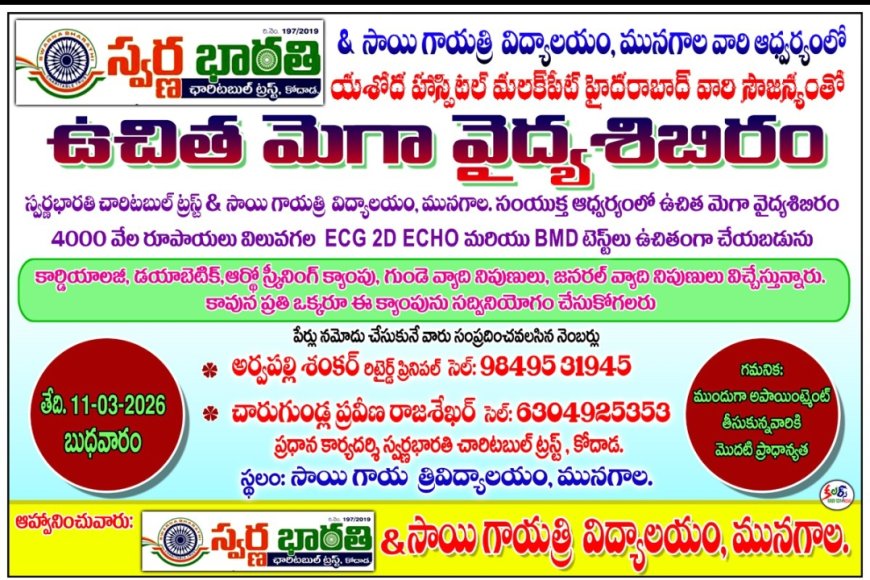 సాయి గాయత్రి పాఠశాలలో  లో మెగా వైద్య శిబిరం