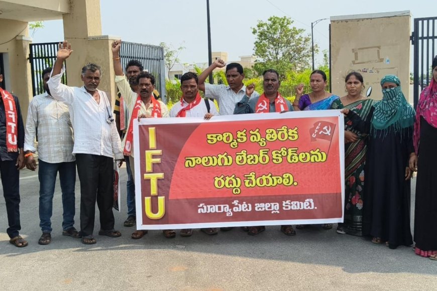 కార్మిక వ్యతిరేక నాలుగు లేబర్ కోడ్ లను రద్దు చేయాలి