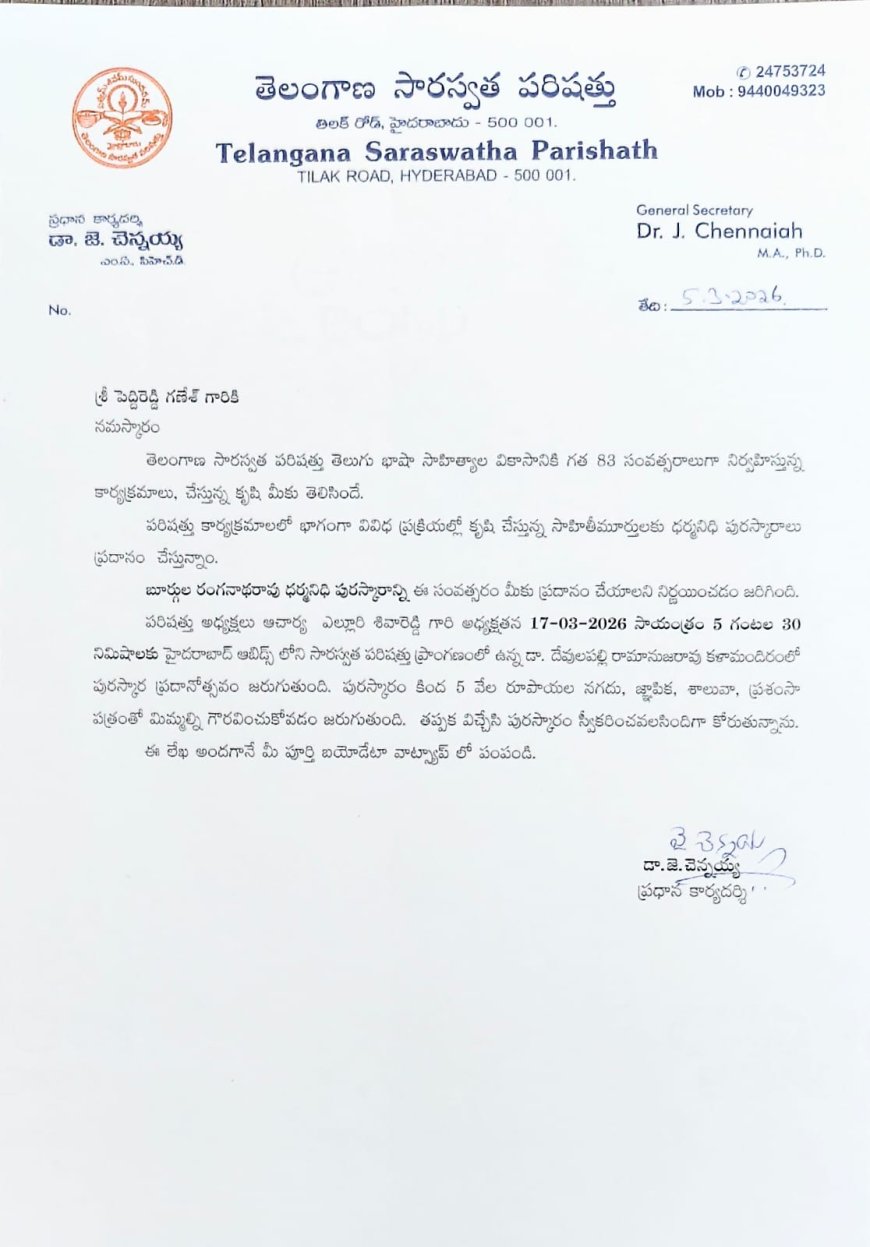 పెద్దిరెడ్డి గణేష్ కు తెలంగాణ సారస్వత పరిషత్ ధర్మనిధి సాహితి పురస్కారం