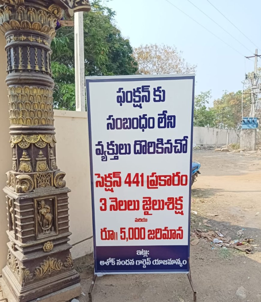 పిలువని పేరెంటానికి వస్తే ఫైన్ తప్పదు తస్మాత్ జాగ్రత్త