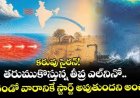 కరువు సైరన్! తరుముకొస్తున్న తీవ్ర ఎల్ నినో.. మే రెండో వారానికే స్టార్ట్ అవుతుందని అంచనా