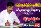 విషతుల్యమవుతున్న తాగునీరు  చోద్యం చూస్తున్న కేంద్ర రాష్ట్ర సర్కారులు