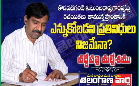 కొడవటిగంటి కుటుంబరావుగారన్నట్లు రచయితలు  తామున్న ప్రాంతానికి ఎన్నుకోబడని ప్రతినిధులు నిజమేనా?