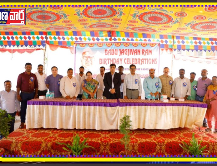 మిధానిలో ఘనంగా బాబు జగ్జీవన్ రామ్ 119వ, జయంతి వేడుకలు ఘనంగా నిర్వహించారు 
