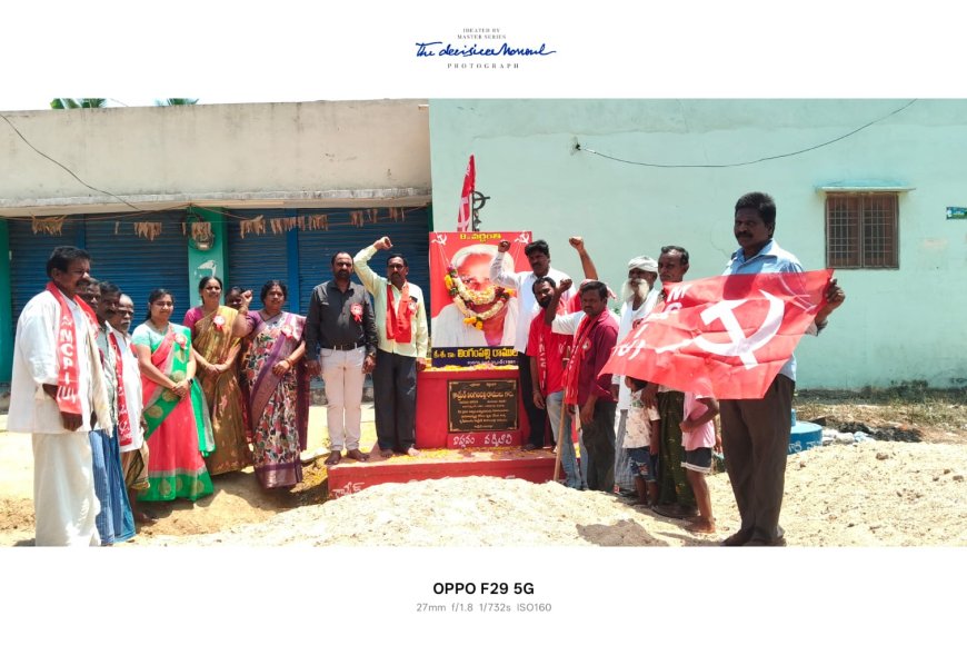 కామ్రేడ్ లింగంపల్లి రాములు గారి జీవితం భావితరాలకు ఆదర్శం 