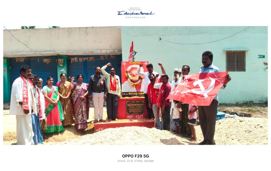 కామ్రేడ్ లింగంపల్లి రాములు గారి జీవితం భావితరాలకు ఆదర్శం 