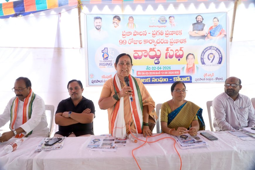 ప్రజల ముంగిట కే ప్రజా పాలన""ప్రగతి ప్రణాళిక కోదాడ మున్సిపల్ చైర్ పర్సన్ ఎర్నేని కుసుమ బాబు