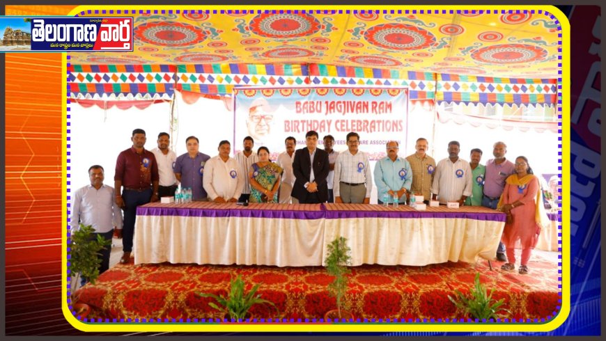 మిధానిలో ఘనంగా బాబు జగ్జీవన్ రామ్ 119వ, జయంతి వేడుకలు ఘనంగా నిర్వహించారు 