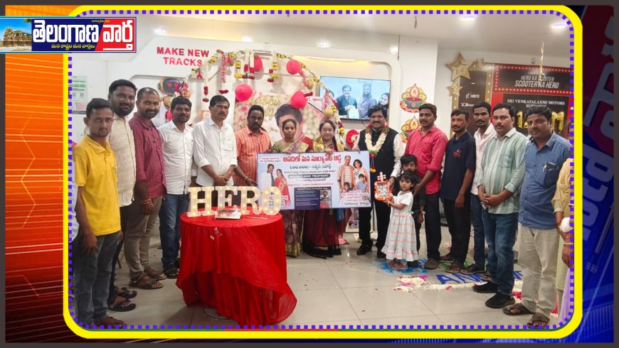 ఆపదలో సూర్యాపేట బిడ్డ కథనానికి స్పందించిన రాచర్ల కుటుంబం