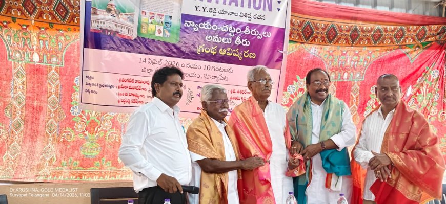 న్యాయవ్యవస్థ పట్ల ప్రజలకు అవగాహన కల్పించడం హర్షనీయం 