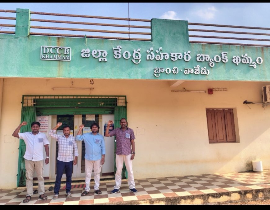 డిసిసిబి ఉద్యోగుల ఆందోళన