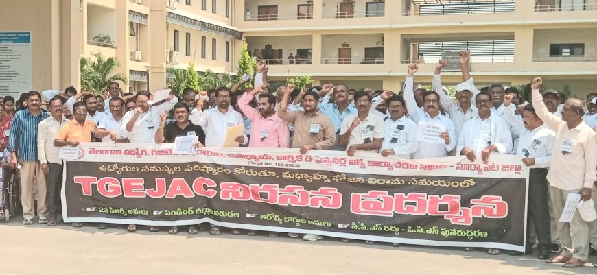 కదం తొక్కిన ఉద్యోగ, ఉపాధ్యాయ, కార్మిక, పెన్షనర్లు