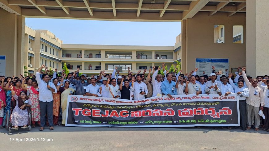 కదం తొక్కిన ఉద్యోగ, ఉపాధ్యాయ, కార్మిక, పెన్షనర్లు