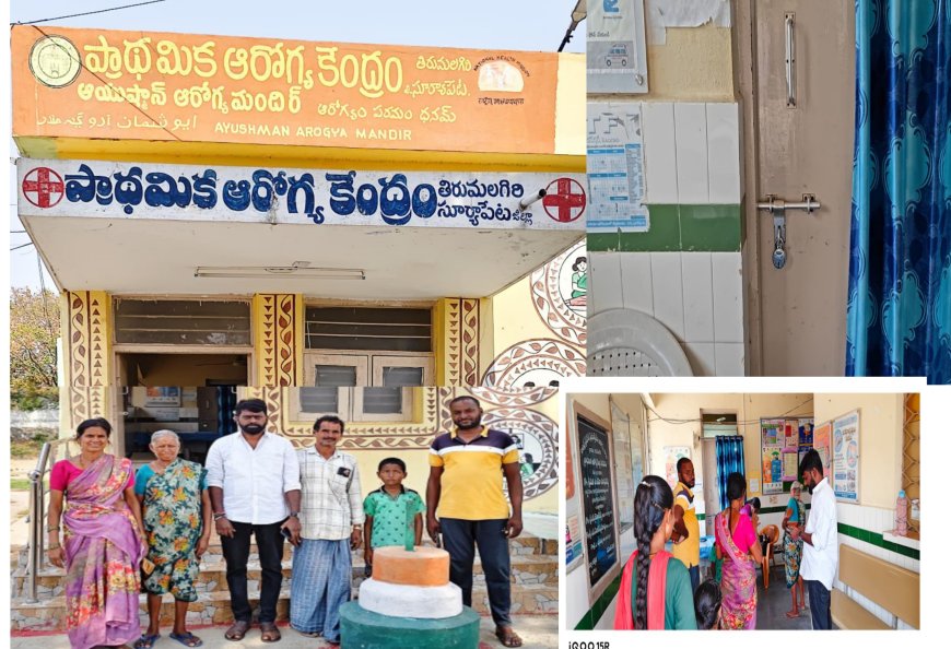 పిహెచ్ సి ఆసుపత్రికి తాళాలు .... పట్టించుకోని పై అధికారులు