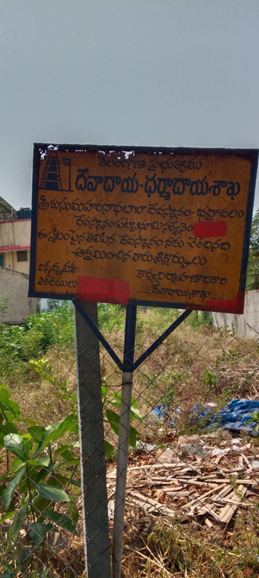 మాజీ చైర్మన్ చొరవతో రక్షించబడిన 50 లక్షల రూపాయల విలువచేసే శ్రీ కుసుమ హరినాథ్ బాబా వారి విలువైన స్థలం