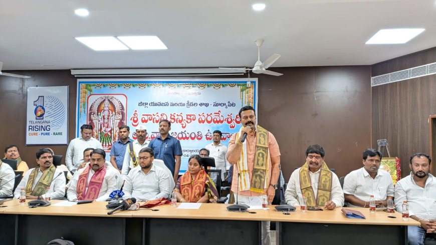 ఘనంగా వాసవిమాత జయంతి వేడుకలు