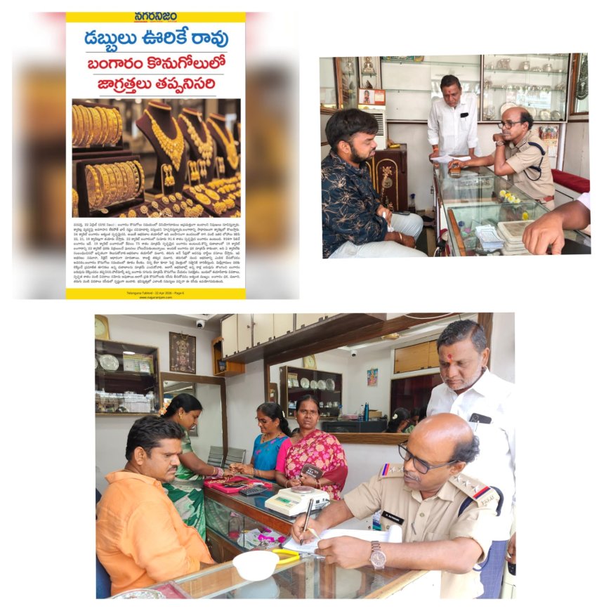 నగర నిజం తెలుగు దినపత్రిక కథనానికి స్పందన