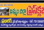 ప్రజా సమస్యలకు వేదికగా ఖమ్మం జిల్లా ప్రెస్ క్లబ్