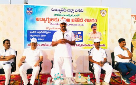 విద్యార్థులకు పోలీసు వేసవి వినోద శిబిరం.