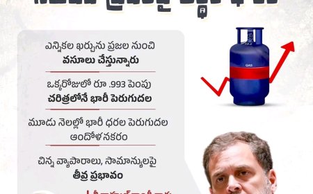 గ్యాస్ ధరల పెంపు నిర్ణయం నిరుపేద ప్రజలపై ఆర్థిక భారం 