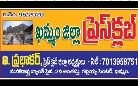 ప్రజా సమస్యలకు వేదికగా ఖమ్మం జిల్లా ప్రెస్ క్లబ్
