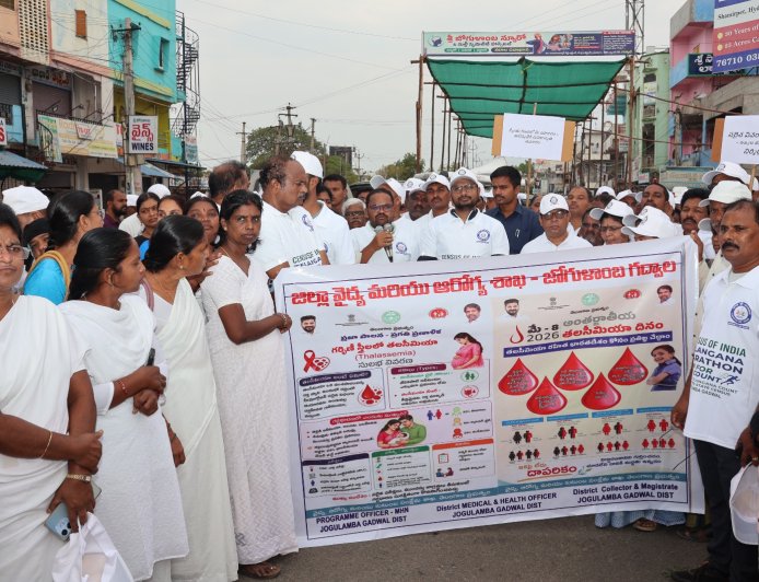 తలసి మియా వ్యాధి గురించి అవగాహన కార్యక్రమం