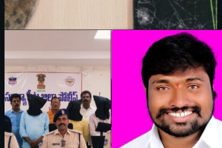 సూర్యాపేట జిల్లా ఎర్కారం నిందితులు దొరికారు
