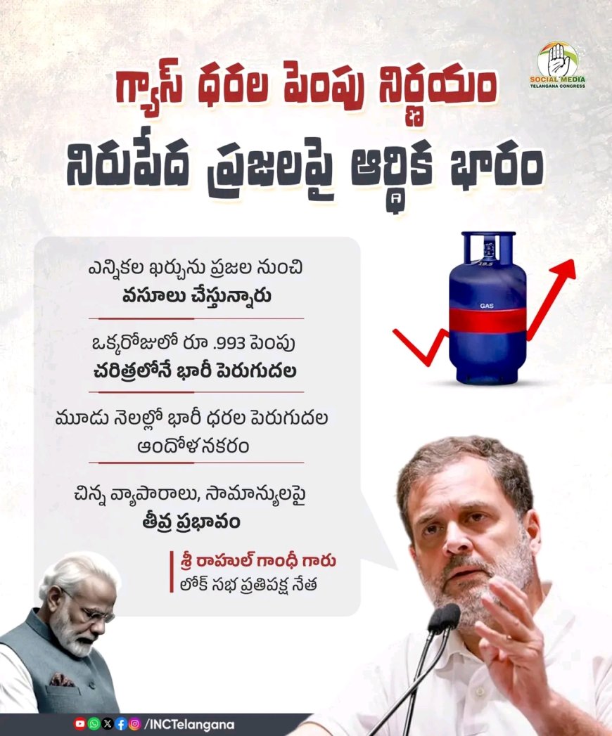 గ్యాస్ ధరల పెంపు నిర్ణయం నిరుపేద ప్రజలపై ఆర్థిక భారం 