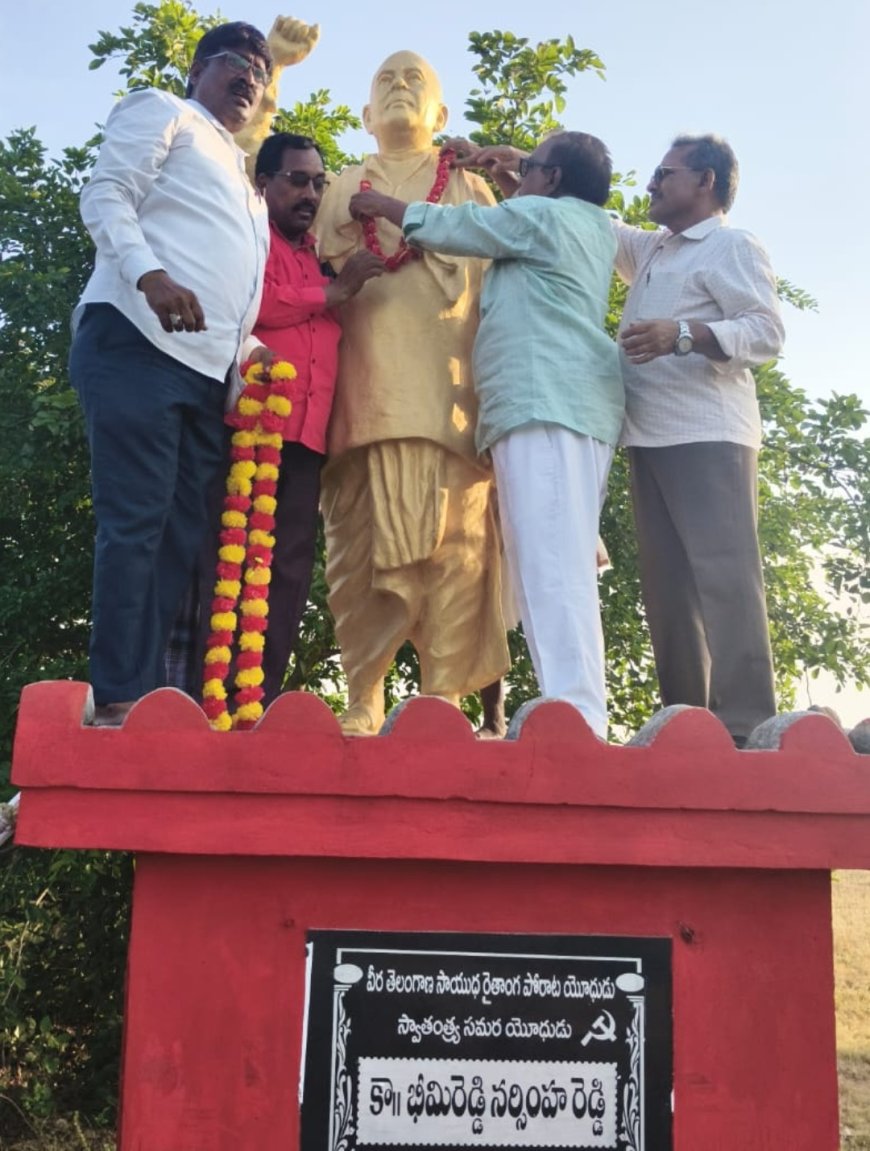 తెలంగాణ సాయుధ పోరాట యోధుడు ఎం సి పి ఐ యు పోలీట్ బ్యూరో సభ్యులు కామ్రేడ్ భీమీరెడ్డి నరసింహారెడ్డి గారి 18వ వర్ధంతి