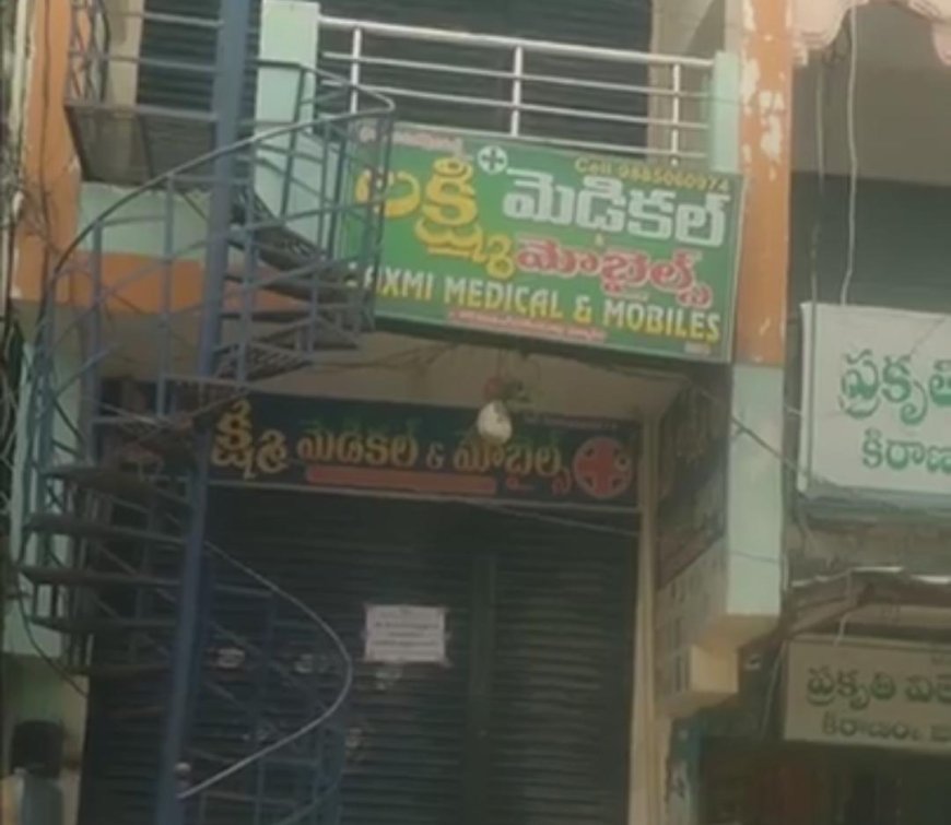 స్వచ్ఛందంగా మెడికల్ షాప్ లు బంద్